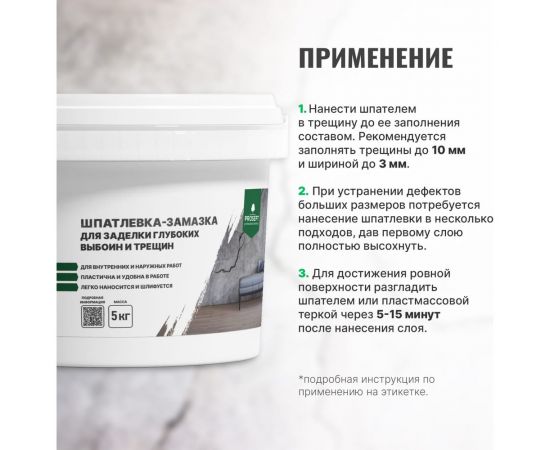 Шпатлевка-замазка для заделки глубоких выбоин и трещин PROSEPT Plastix 5 кг 082-5 – изображение 3