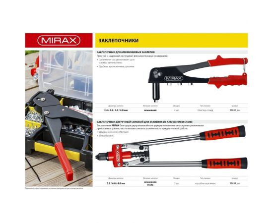 Двуручный заклепочник MIRAX 420 мм, 2.4 - 4.8 мм 31034_z01 – изображение 2