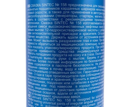 Смазка Sintec №158 400 г 81824 – изображение 3