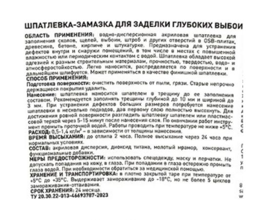 Шпатлевка-замазка для заделки глубоких выбоин и трещин PROSEPT Plastix 5 кг 082-5 – изображение 2
