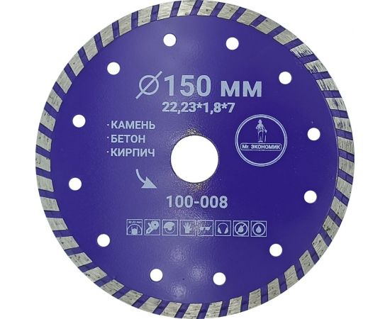 Диск алмазный турбо отрезной 150х22.23 мм Mr. Экономик 100-008 