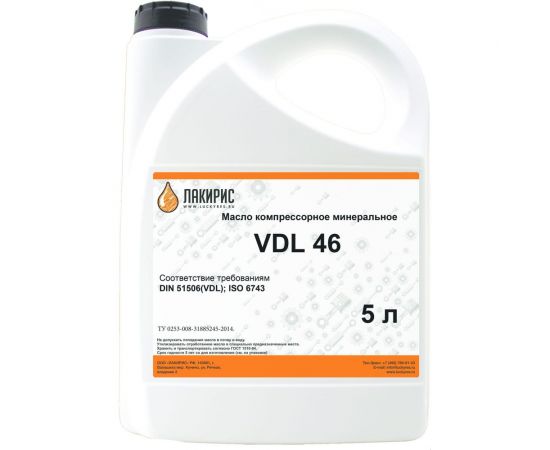 Компрессорное масло VDL 46 ISO VG 46 5 л Лакирис 4673725505868 