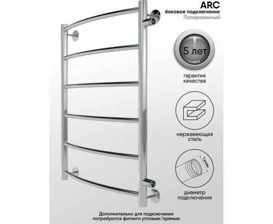 Полотенцесушитель INDIGO Arc 1"" - 1/2 70/50, м/о 60 см, боковое подключение LASW70-50-б/п-60 