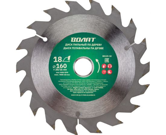 Диск пильный по дереву 160x20/16 мм, 18 зубьев ВОЛАТ 88120-18 