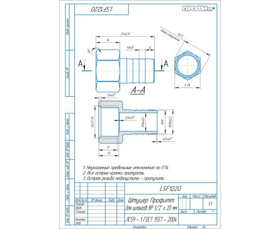 Штуцер для шлангов ВР 1/2 - 20 мм, 20 шт Профитт 9274559 – изображение 3