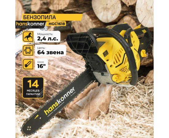 Бензопила Hanskonner HGC1618 – изображение 5