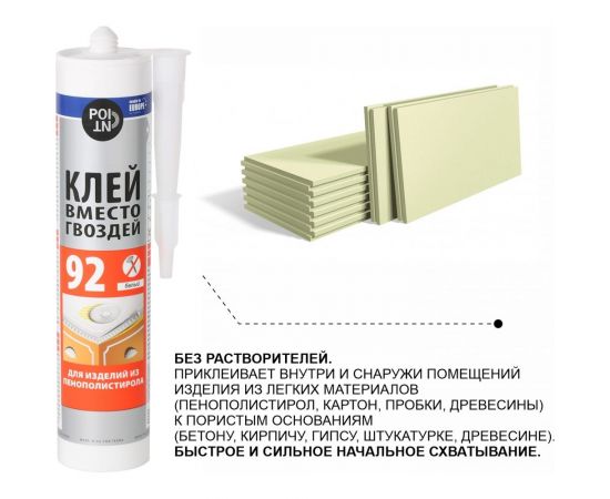 Клей вместо гвоздей POINT 92 для пенопласта и пенополистирола белый, 280 мл 03-1-0-292 – изображение 3