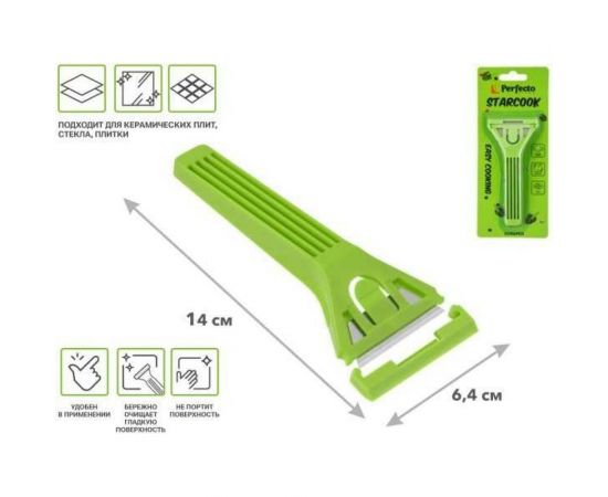 Скребок для чистки керамических плит PERFECTO LINEA Starcook 45-140641 – изображение 2