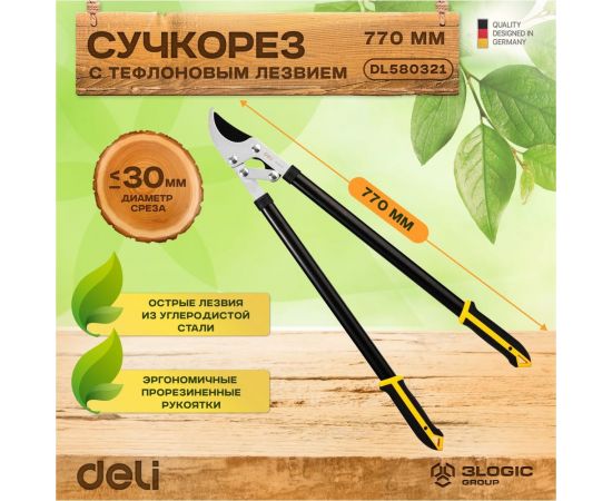Садовый сучкорез DELI DL580321 98492 – изображение 4