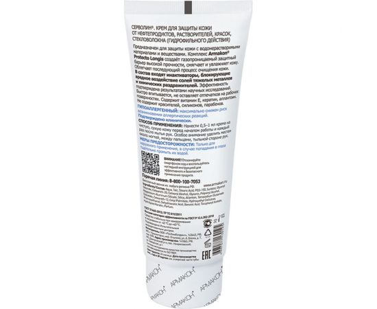 Защитный гидрофильный крем от нефтепродуктов, смазочно-охлаждающих жидкостей, красок АРМАКОН Серволин 100 мл 605160 – изображение 3