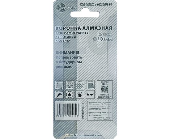 Коронка алмазная по керамике и кафелю 10 мм, 2 шт TRIO-DIAMOND 400010 – изображение 4