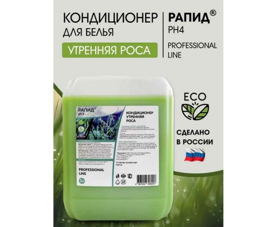 Кондиционер Рапид Утренняя роса, 5 л 4607002306206 – изображение 3