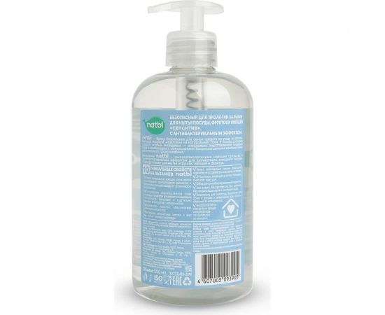 Гель для мытья посуды, фруктов и овощей NATBI ""Сенситив"" 500 мл 3905 – изображение 3
