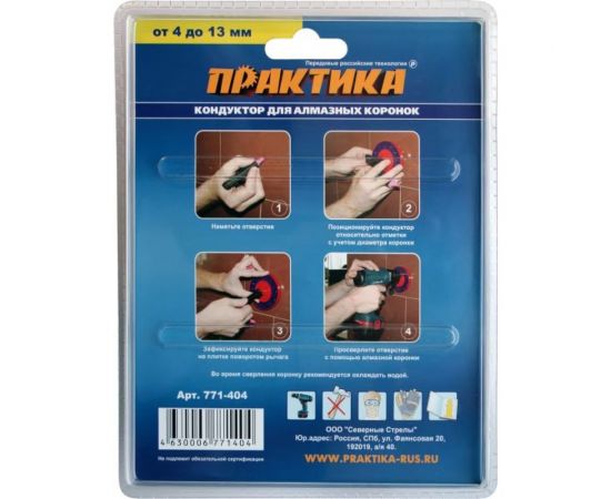Кондуктор для алмазных коронок (4-13 мм) ПРАКТИКА 771-404 – изображение 3
