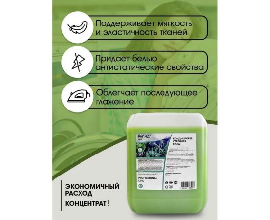 Кондиционер Рапид Утренняя роса, 5 л 4607002306206 – изображение 2