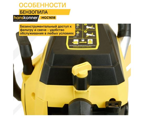 Бензопила Hanskonner HGC1618 – изображение 4