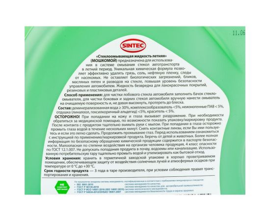 Стеклоомывающая жидкость Sintec летняя, 4.5 л 912243 – изображение 3