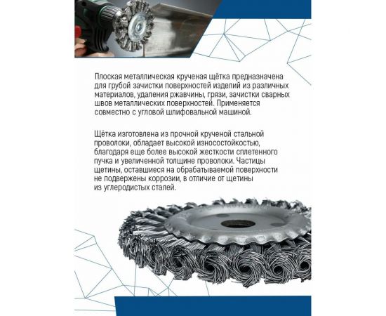 Щетка плоская (125х22 мм; крученая проволока) для УШМ vertextools 12100-125 – изображение 2