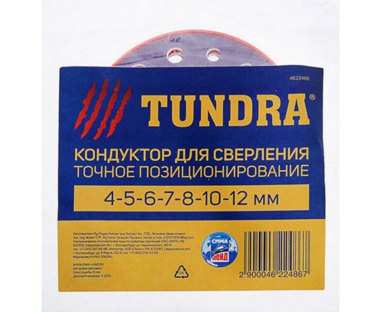 Кондуктор для точного позиционирования при сверлении (4, 5, 6, 7, 8, 10, 12 мм) ТУНДРА 4622486 – изображение 2