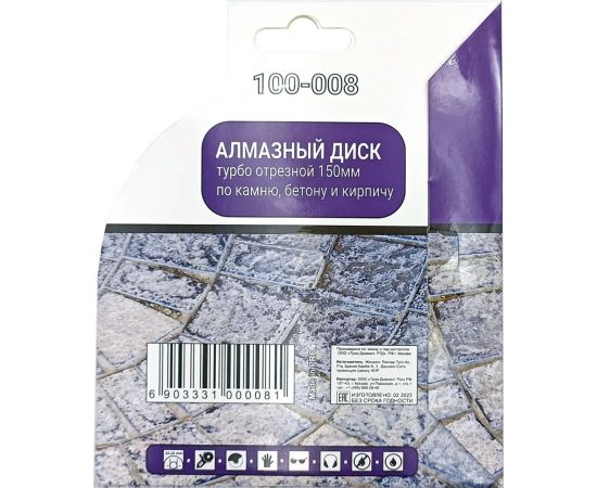 Диск алмазный турбо отрезной 150х22.23 мм Mr. Экономик 100-008 – изображение 2