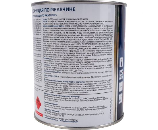 Эмаль по ржавчине ALPINA (быстросохнущая; RAL 9005; 0.75 л) 948104223 – изображение 2