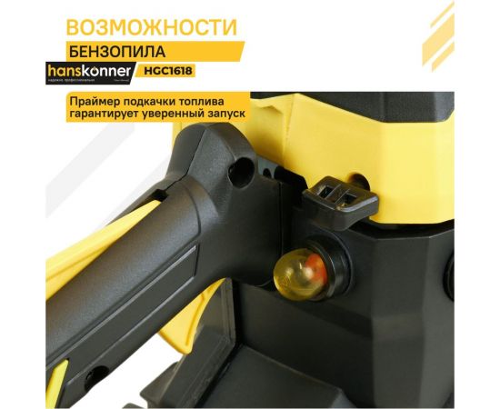 Бензопила Hanskonner HGC1618 – изображение 3