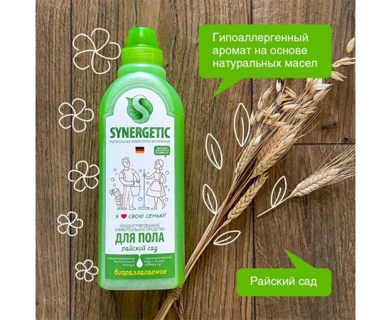 Универсальное средство для мытья поверхностей Synergetic Райский сад 750 мл 4607971450177 – изображение 5