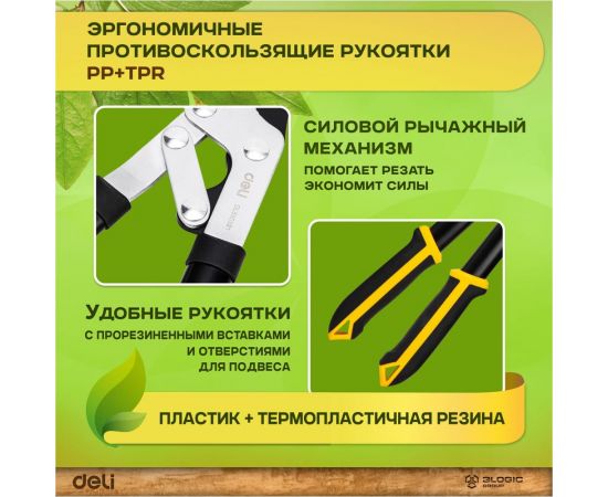 Садовый сучкорез DELI DL580321 98492 – изображение 2