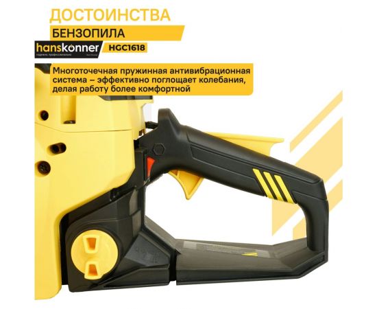 Бензопила Hanskonner HGC1618 – изображение 2