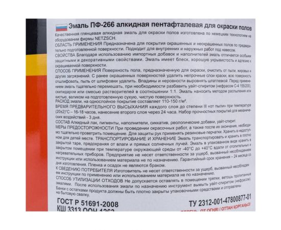Алкидная эмаль FARBITEX ПФ-266 (золотистый; 2.7 кг) 4300001621 – изображение 5