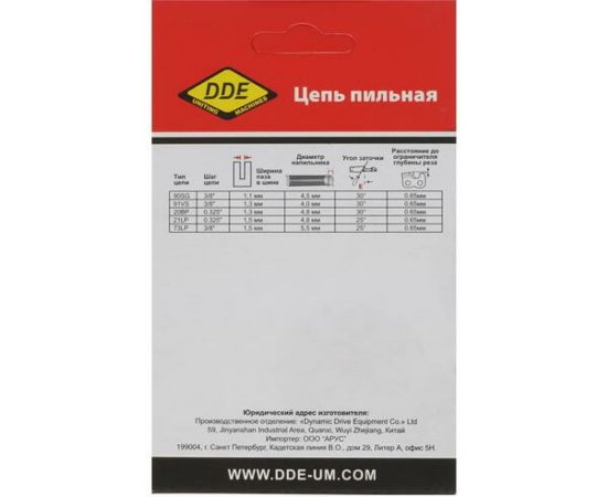 Цепь пильная в кольце 90SG (3/8; 1.1 мм; 50 звеньев) DDE 792-933 – изображение 5