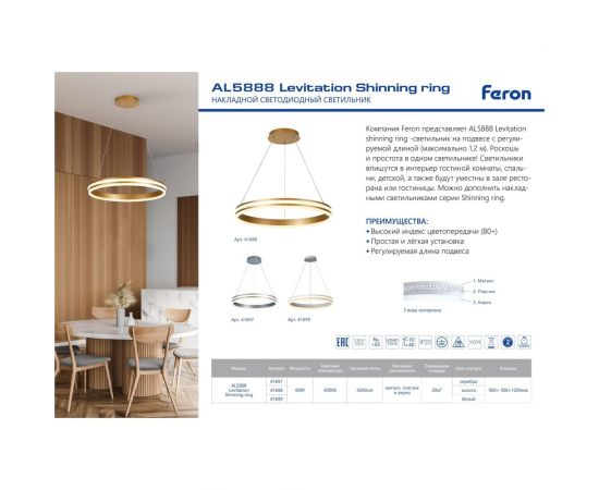 Светодиодный светильник FERON AL5888 60W 4000K 41698 – изображение 7