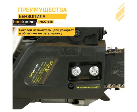 Бензопила Hanskonner HGC1618 – изображение 6