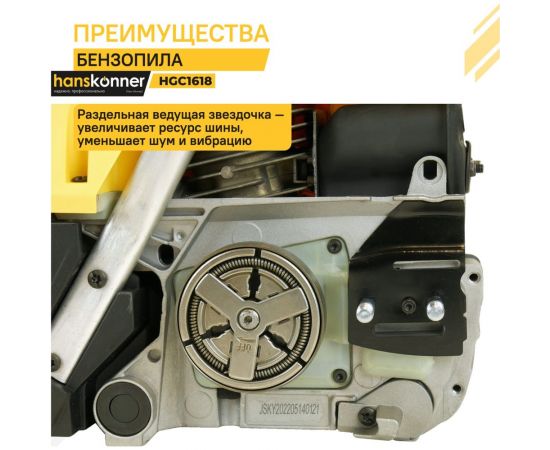 Бензопила Hanskonner HGC1618 – изображение 15