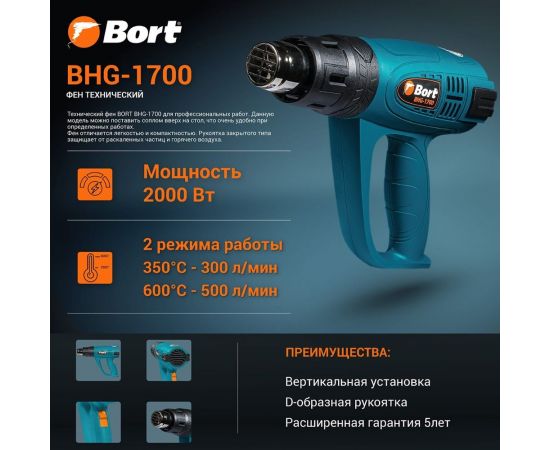 Технический фен BORT BHG-1700 91275691 – изображение 2