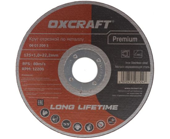 Круг отрезной по металлу Premium (125х1х22.2 мм) OXCRAFT PO000105773 