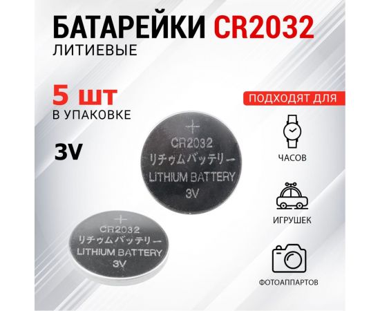 Литиевая батарейка REXANT CR2032 3 V 220 mAh 5 шт 30-1108 – изображение 2