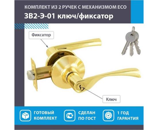 Межкомнатная защелка НОРА-М ЕСО мат. золото ЗВ2-01-Э ключ/фикс 14388 – изображение 2