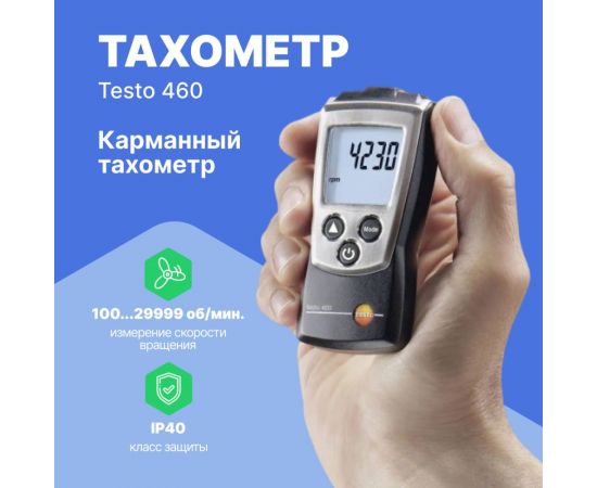 Карманный тахометр Testo 460 0560 0460 – изображение 4