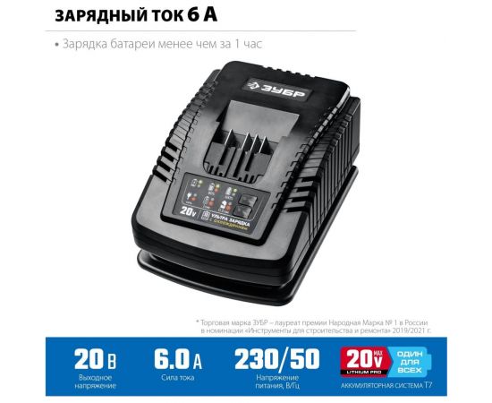 Зарядное устройство для Li-Ion АКБ ЗУБР Профессионал 20В, 6А, тип T7 RT7-20-6 – изображение 6