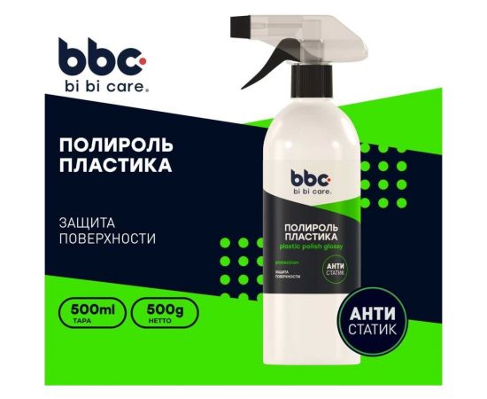 Полироль пластика BiBiCare 500 мл 4039 – изображение 2