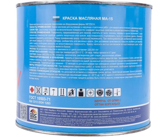 Масляная краска ABC FARBEN МА-15 (салатный; 2.5 кг) 4300000340 – изображение 4