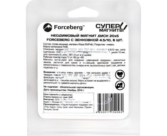 Неодимовый магнит-диск Forceberg 20x5 мм, с зенковкой 4.5/10, 6 шт. 9-1301017-006 – изображение 3