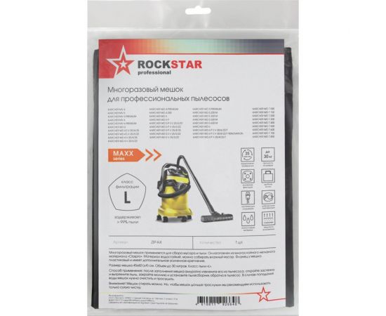 Мешок для пылесоса Karcher WD 4, WD 5, WD 6, MV 5, MV 6, многоразовый, класс L, 30 л ROCKSTAR ZIP-K4 – изображение 7