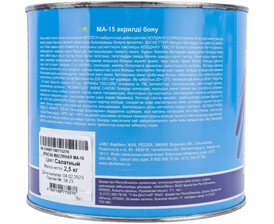 Масляная краска ABC FARBEN МА-15 (салатный; 2.5 кг) 4300000340 – изображение 3