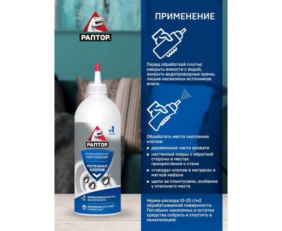 Порошок от клопов РАПТОР Эко абсолют 240 г A1646 – изображение 3