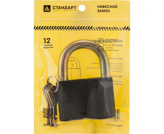 Навесной замок Стандарт AL-770 d11,5 мм ЕВРОПАКЕТ 4 863 – изображение 4