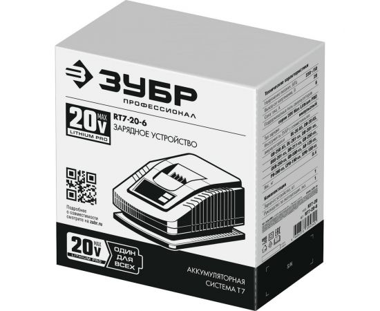 Зарядное устройство для Li-Ion АКБ ЗУБР Профессионал 20В, 6А, тип T7 RT7-20-6 – изображение 4