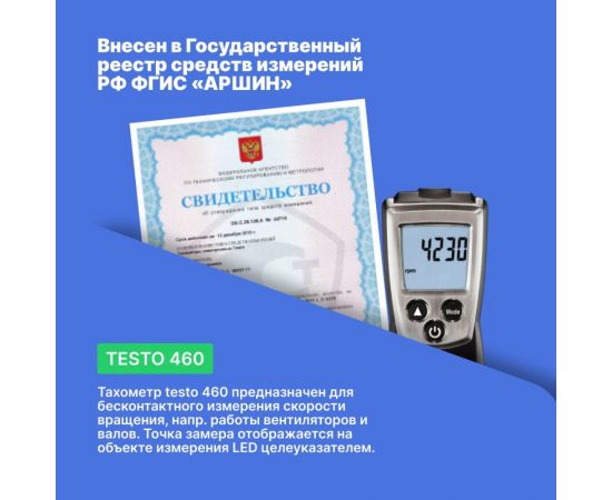 Карманный тахометр Testo 460 0560 0460 – изображение 5
