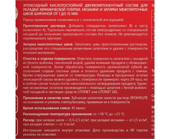 Эпоксидный состав для укладки и затирки мозаики LITOKOL EpoxyElite E.01 ЗЕФИР 482230003 – изображение 4